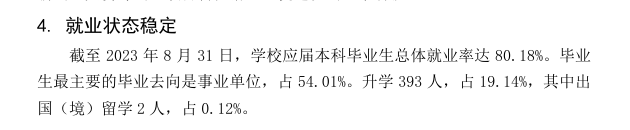 广西中医药大学就业率及就业前景怎么样