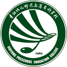 贵阳幼儿师范高等专科学校就业率及就业前景怎么样