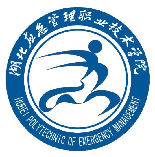 湖北黄冈应急管理职业技术学院就业率及就业前景怎么样