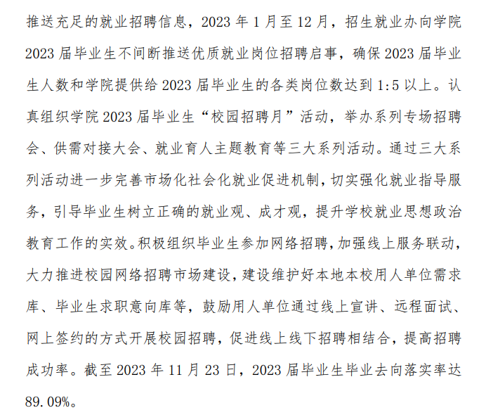海南政法职业学院就业率及就业前景怎么样