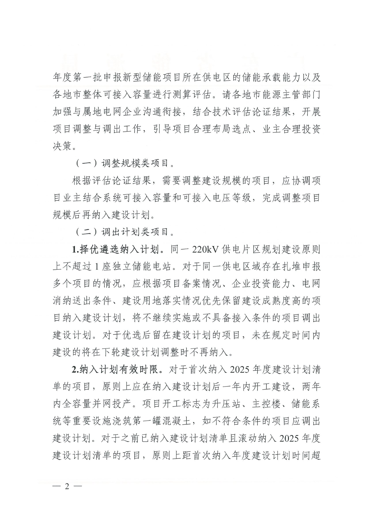 广东：同一220kV供电片区规划建设原则上不超过1座独立储能电站