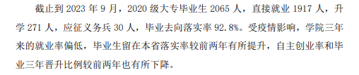 佳木斯职业学院就业率及就业前景怎么样