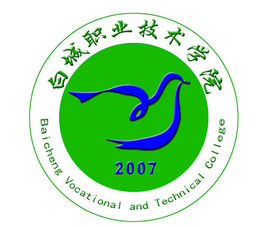 白城职业技术学院就业率及就业前景怎么样