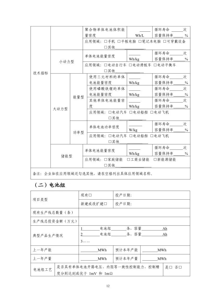 工信部启动第九批锂离子电池行业规范公告申报等工作