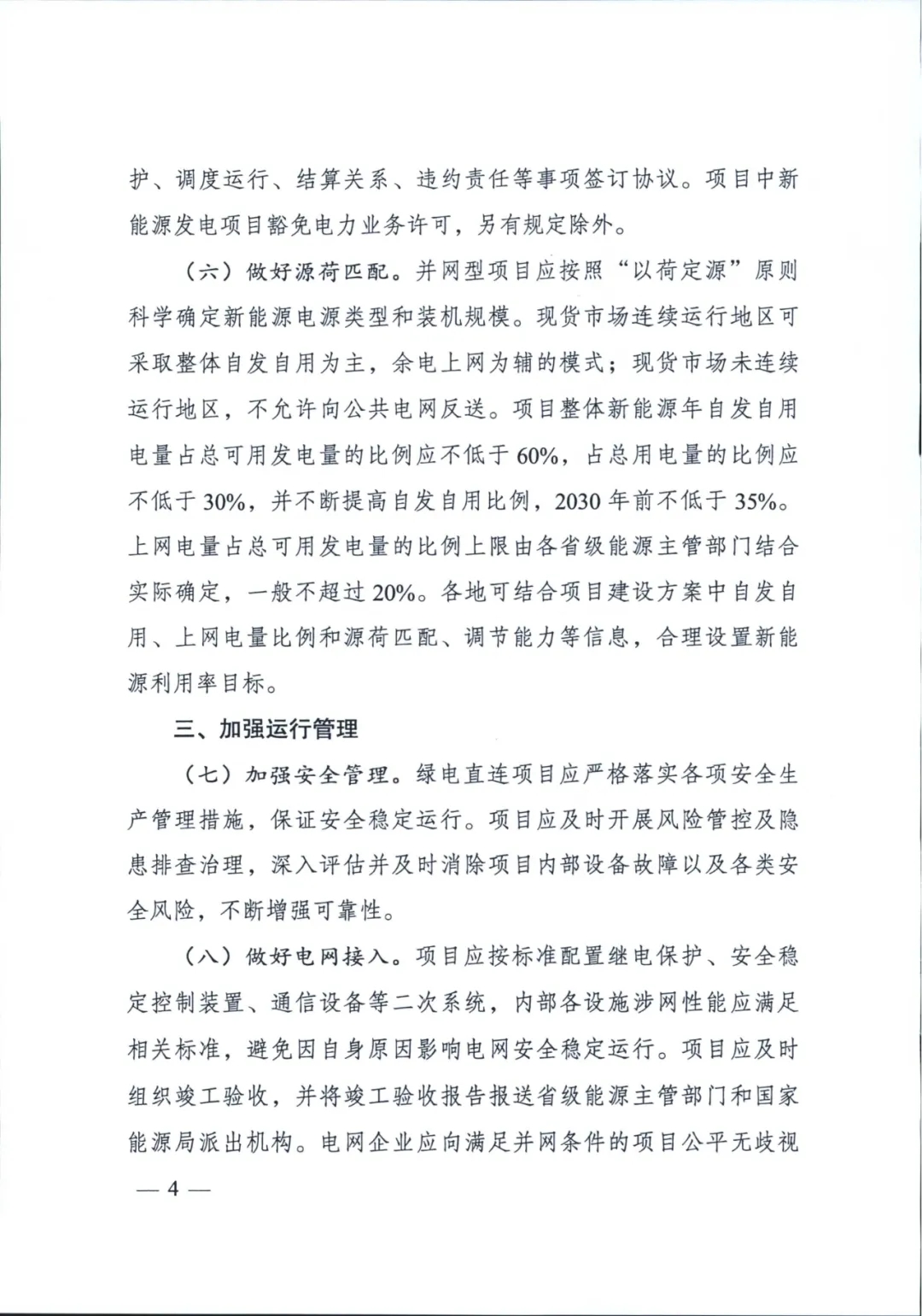 《关于有序推动绿电直连发展有关事项的通知》印发！促进新能源就近就地消纳