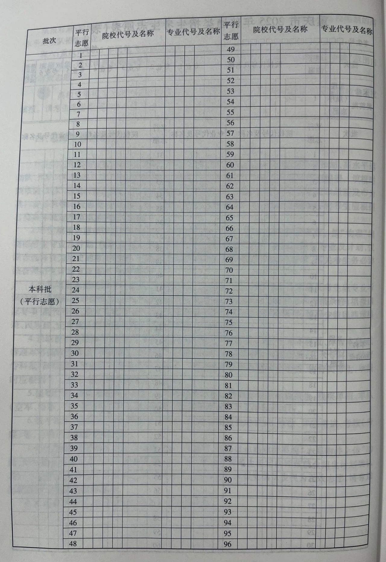 2026高考志愿表样本图片（看已经填写好的模板）