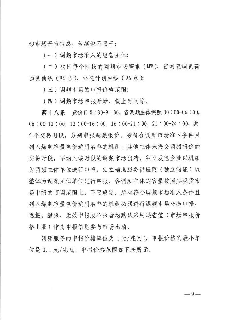 山西：独立储能电站的实际调节速率参数目前暂定为不得超过80MW/分钟
