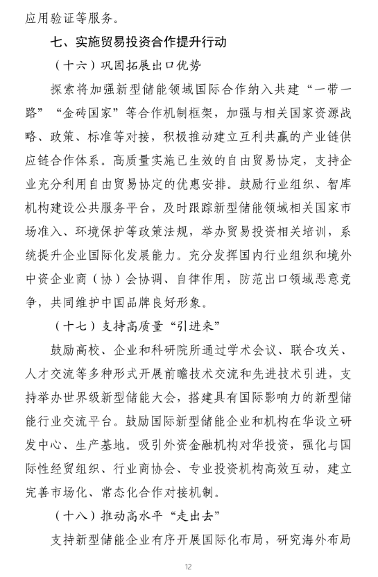 八部门：实现高端化、智能化、绿色化发展，防止低水平重复