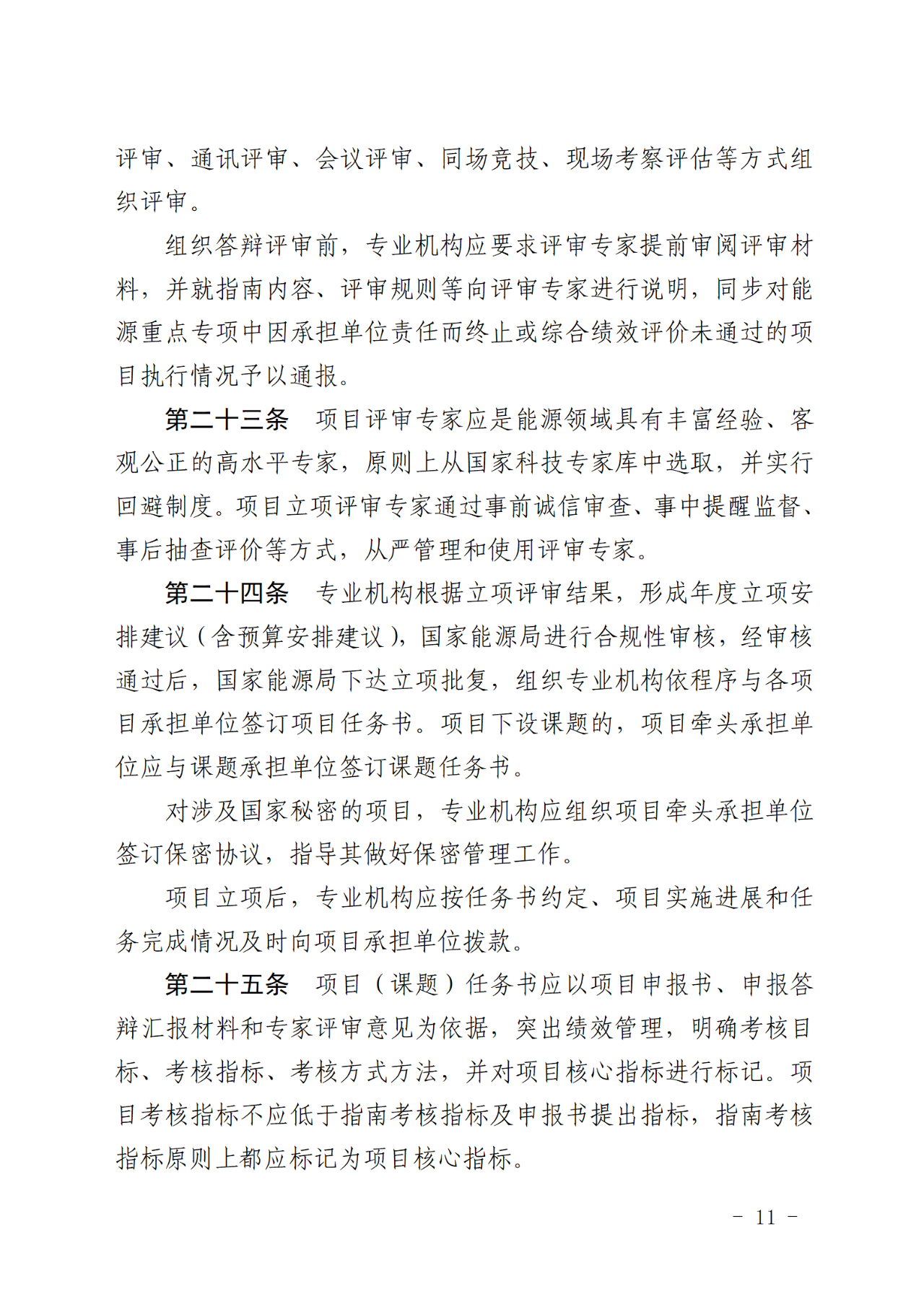 国家能源局关于印发《国家能源局主责国家重点研发计划重点专项管理实施细则（试行）》的通知