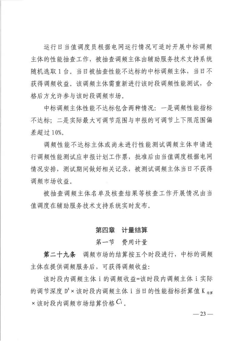 山西：独立储能电站的实际调节速率参数目前暂定为不得超过80MW/分钟