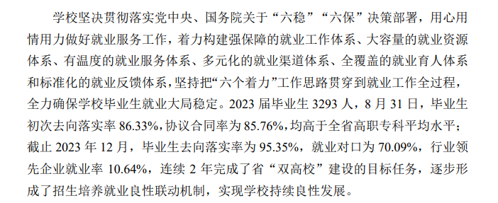 毕节职业技术学院就业率及就业前景怎么样 毕节职业技术学院就业率及就业前景怎么样