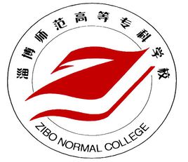 淄博师范高等专科学校就业率及就业前景怎么样 淄博师范高等专科学校就业率及就业前景怎么样