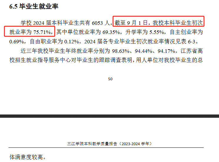 三江学院就业率及就业前景怎么样 三江学院就业率及就业前景怎么样