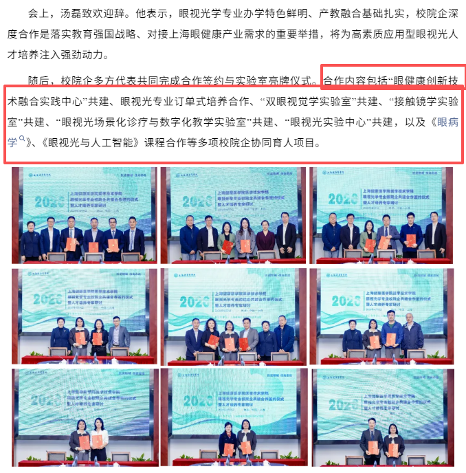 眼视光学专业二本大学推荐:实力强、就业好(2026年高考必看)