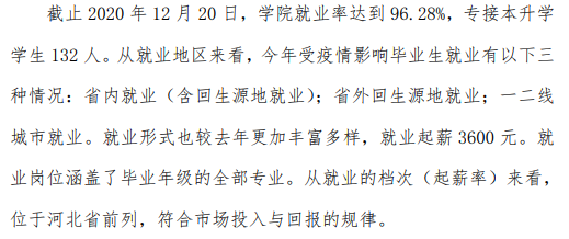 河北工艺美术职业学院就业率及就业前景怎么样