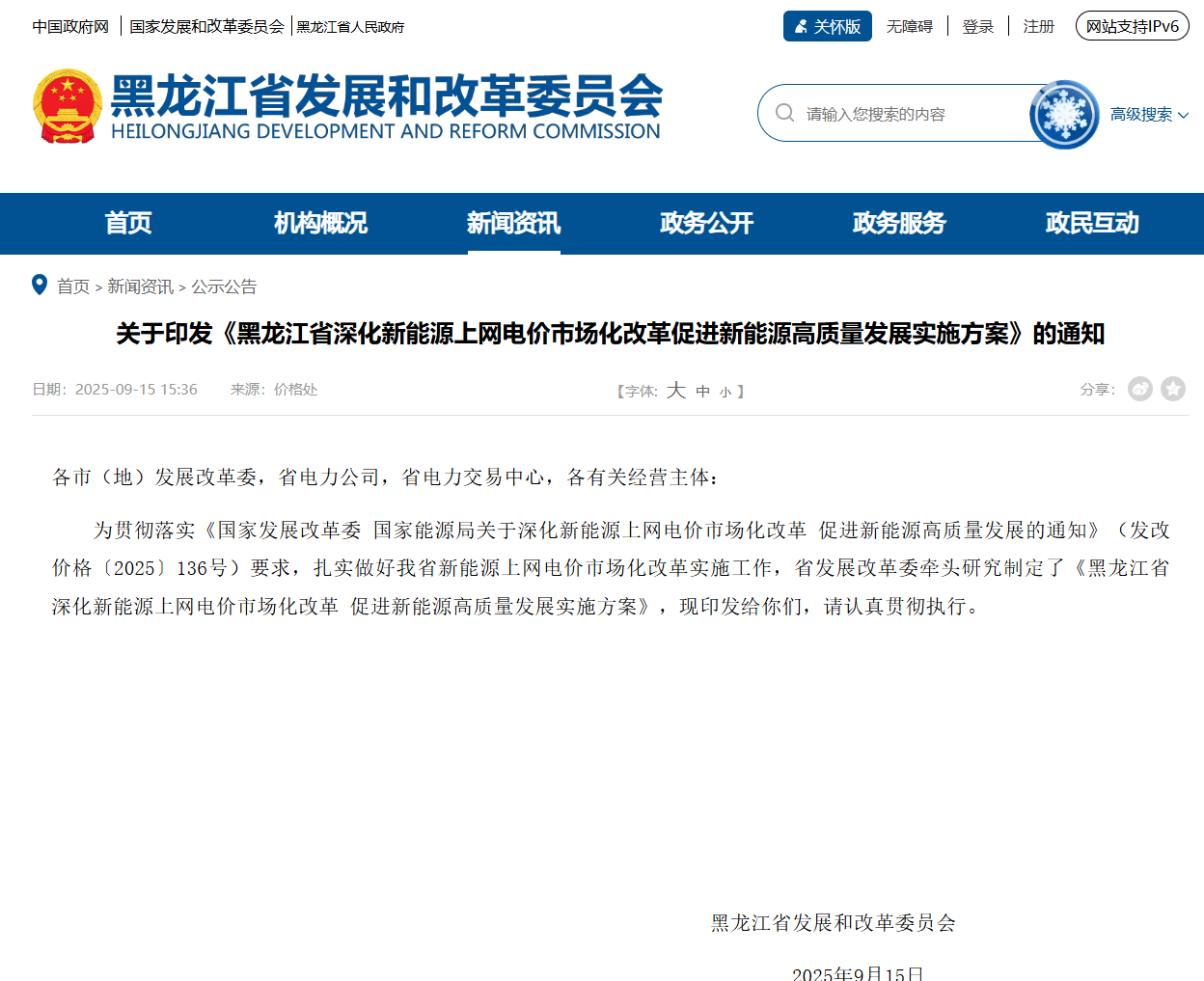 黑龙江“136号文”：存量0.374元/kWh，增量12年，鼓励配建储能转为独立储能