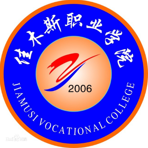 佳木斯职业学院就业率及就业前景怎么样