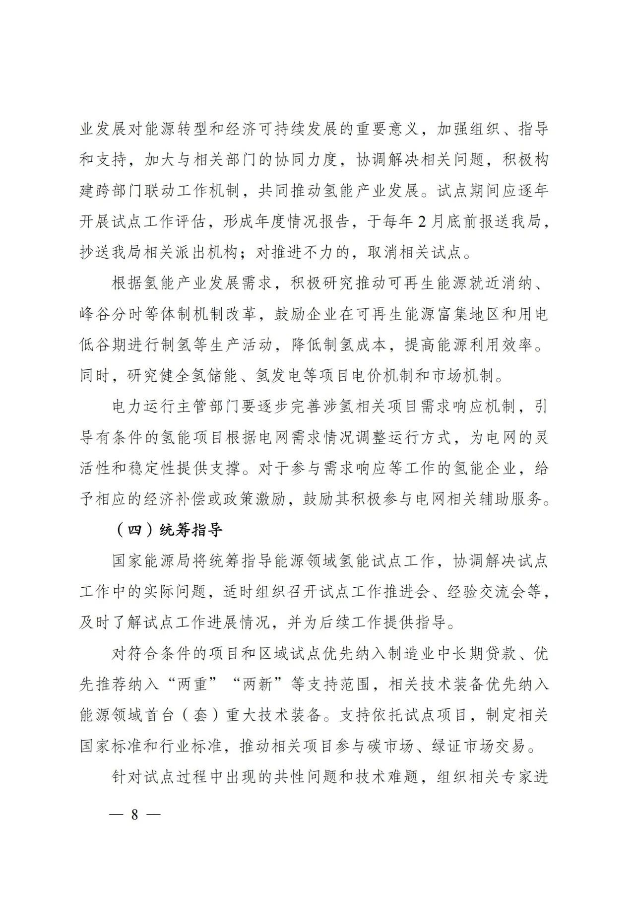 国家能源局：开展氢储能与其他储能系统协同控制 推动氢储能参与各类服务和市场