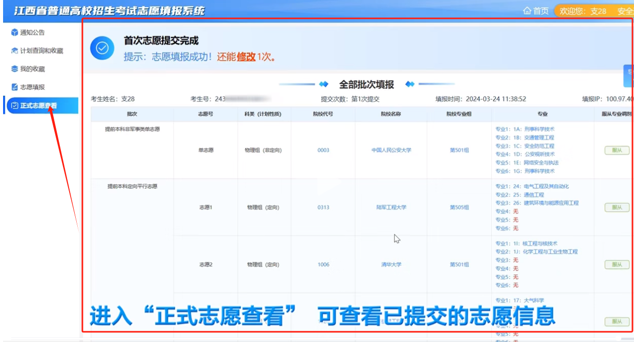 江西2026年高考模拟志愿填报时间及入口(附操作流程)
