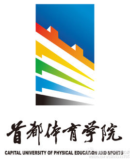 首都体育学院就业率及就业前景怎么样