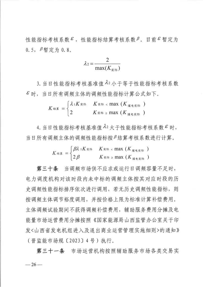山西：独立储能电站的实际调节速率参数目前暂定为不得超过80MW/分钟