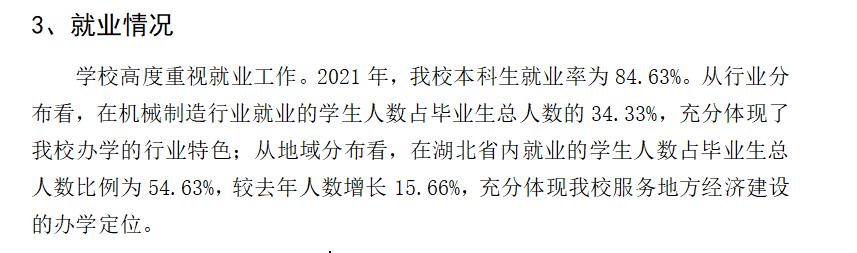 湖北汽车工业学院就业率及就业前景怎么样 湖北汽车工业学院就业率及就业前景怎么样