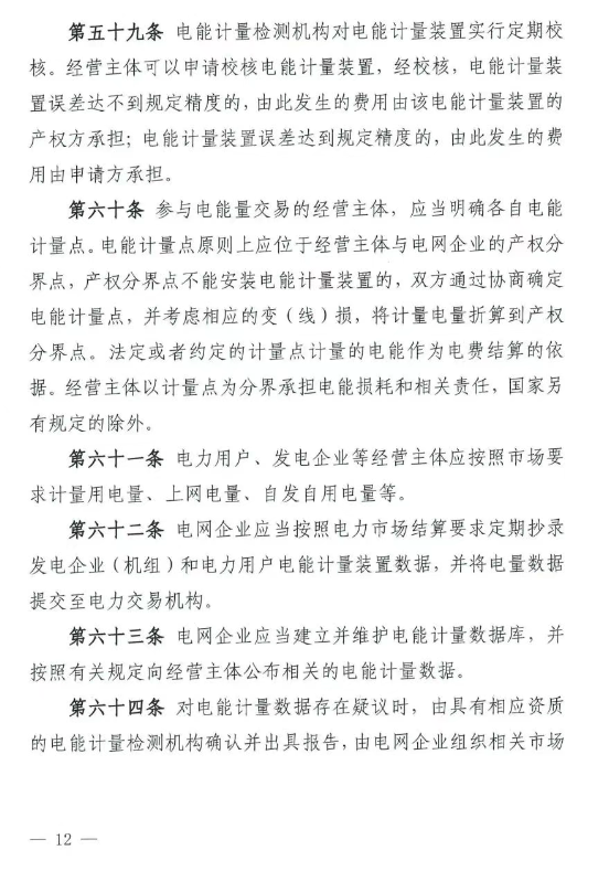 《福建电力市场运行基本规则（2025年修订版）》印发
