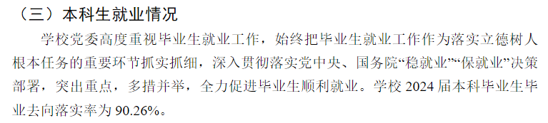 昌吉学院就业率及就业前景怎么样