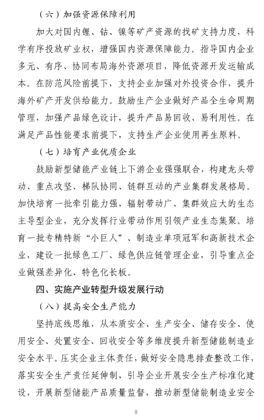 八部门联合印发《新型储能制造业高质量发展行动方案》