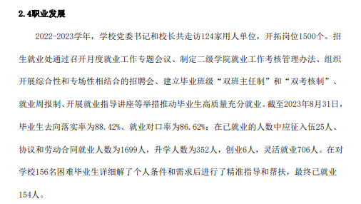 江苏护理职业学院就业率及就业前景怎么样