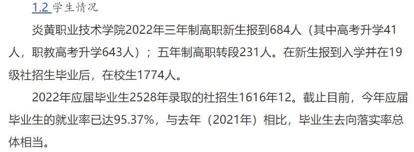 炎黄职业技术学院就业率及就业前景怎么样