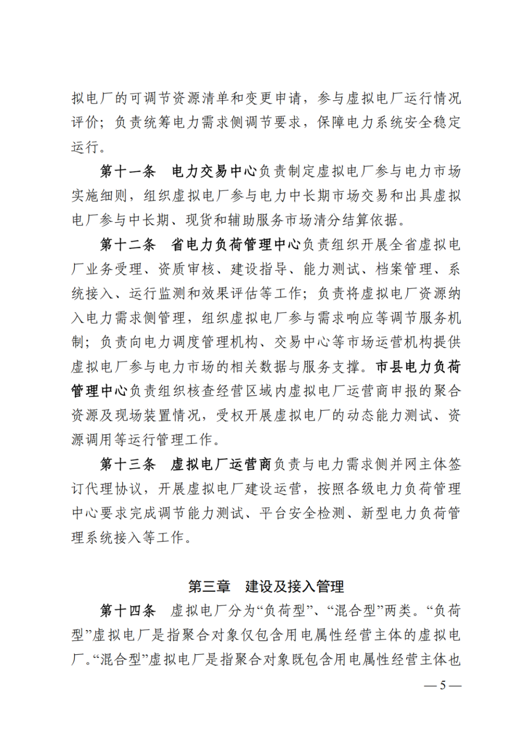 《湖南省虚拟电厂管理工作细则（试行）》印发