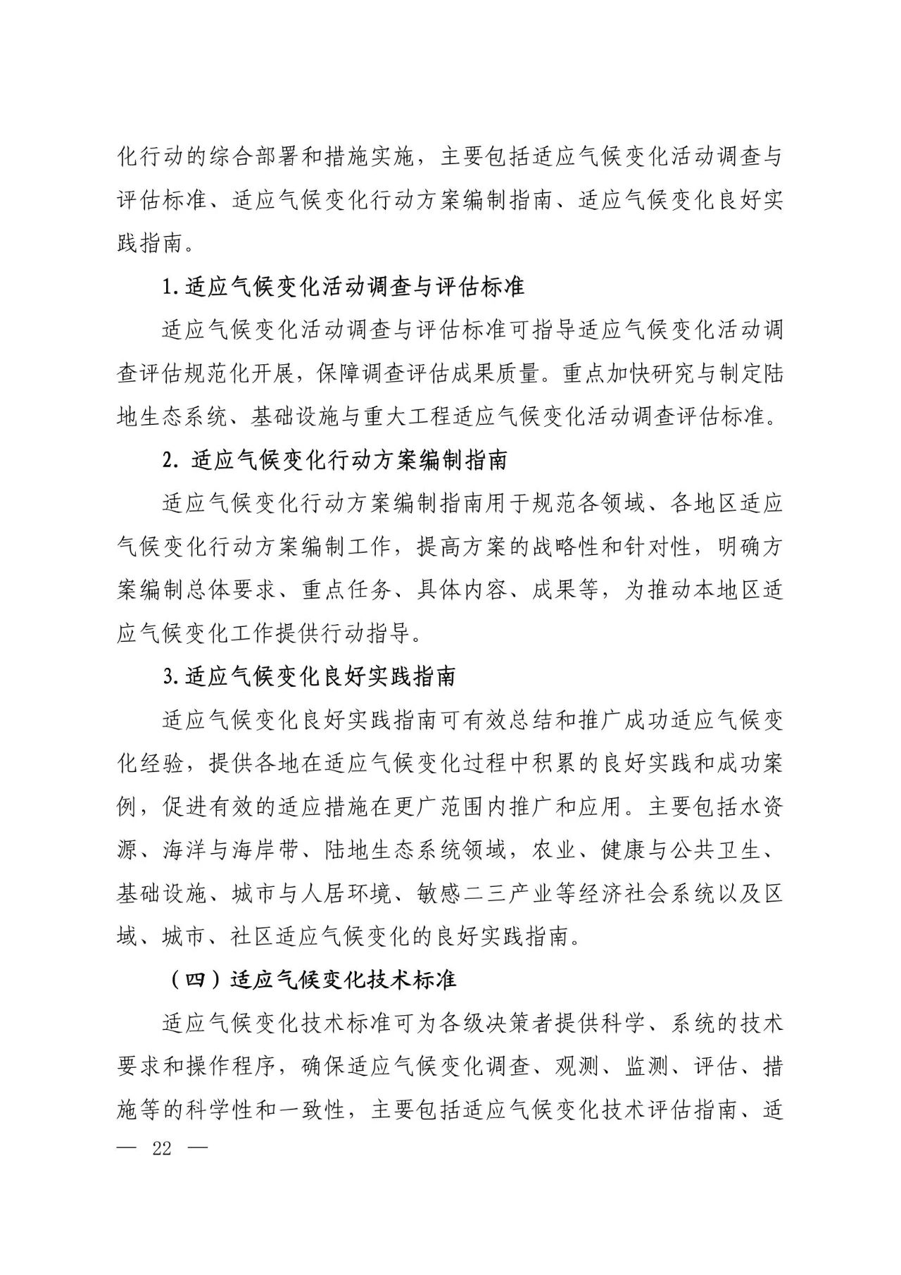 15部门联合印发《国家应对气候变化标准体系建设方案》