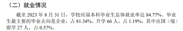 广州应用科技学院就业率及就业前景怎么样