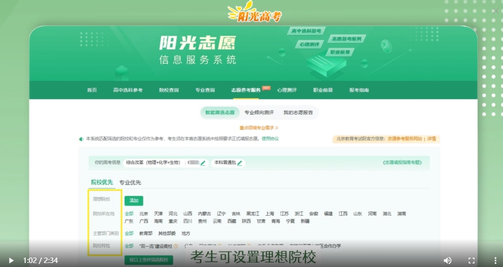 2026阳光高考志愿服务系统官网登录入口：附免费填报软件推荐