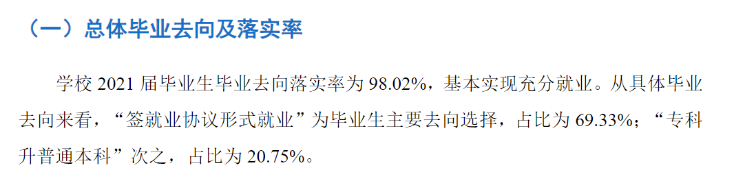 成都职业技术学院就业率及就业前景怎么样