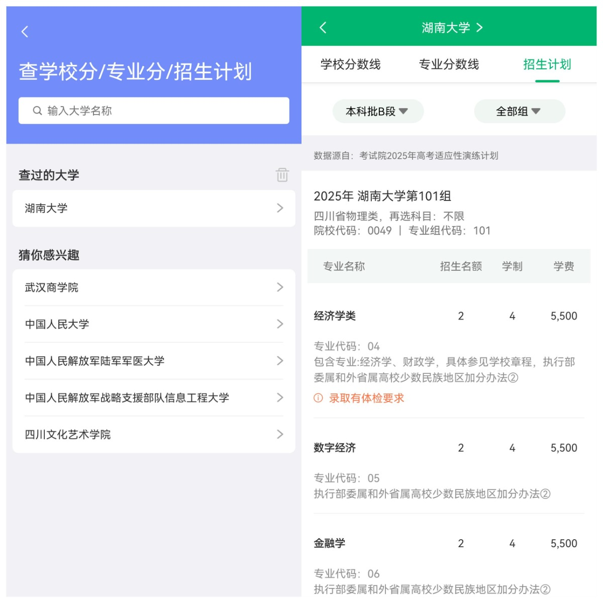 天津2025招生计划表公布！全国高校在天津招生人数（2026年参考）