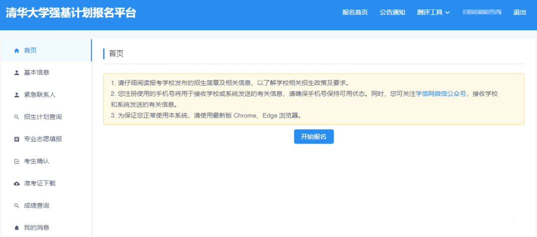 2026强基计划报名操作流程：阳光高考全步骤图解（39校通用）