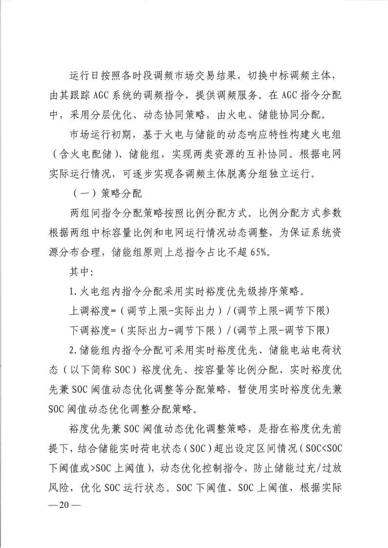 山西：独立储能电站的实际调节速率参数目前暂定为不得超过80MW/分钟