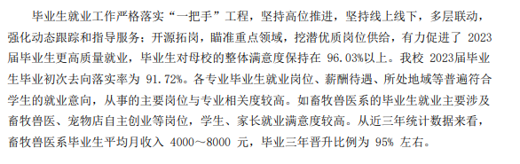 乌兰察布职业学院就业率及就业前景怎么样