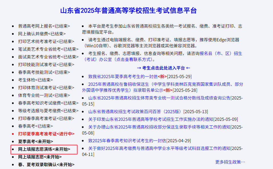 2026山东高考模拟志愿填报时间及入口（附操作流程）