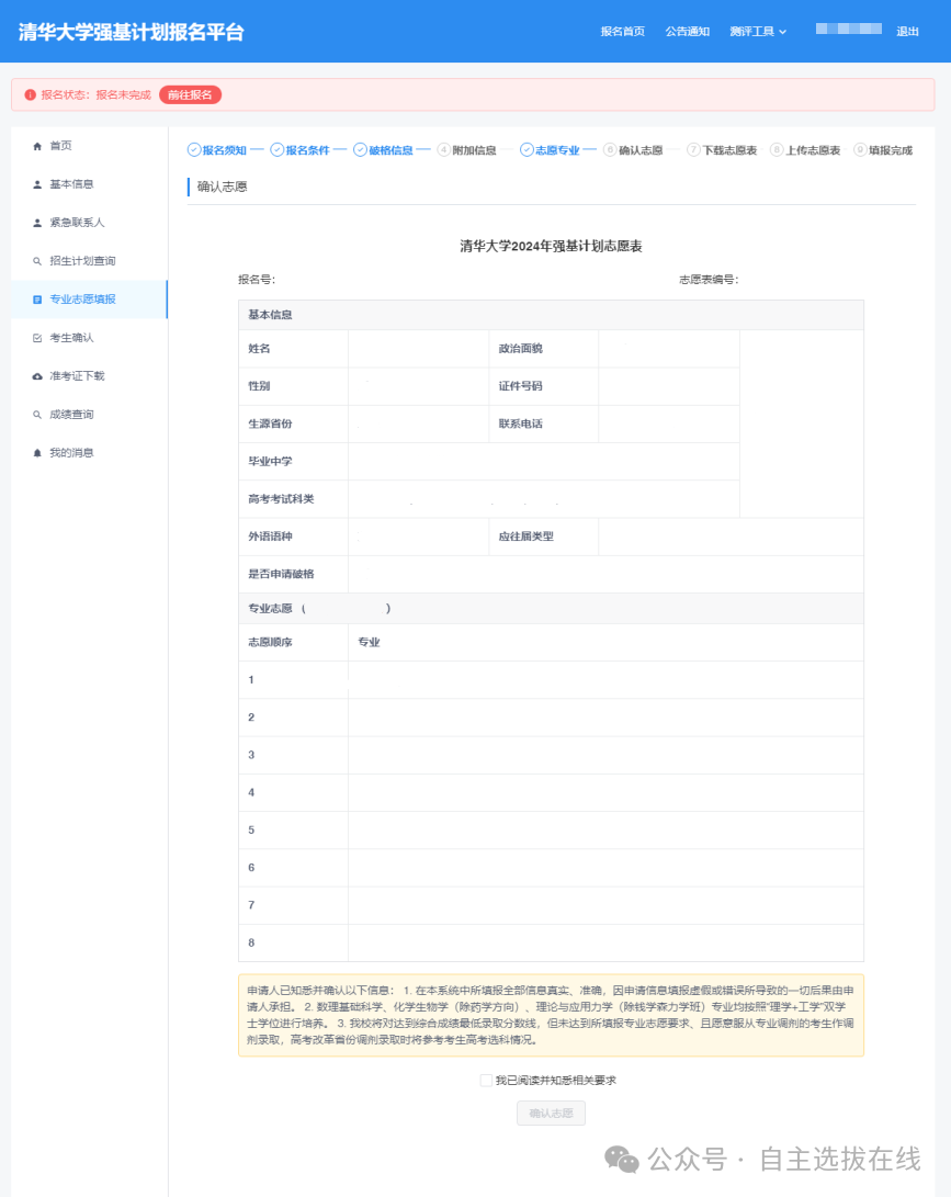 2026强基计划网上报名流程图解：附入口网址+详细操作步骤