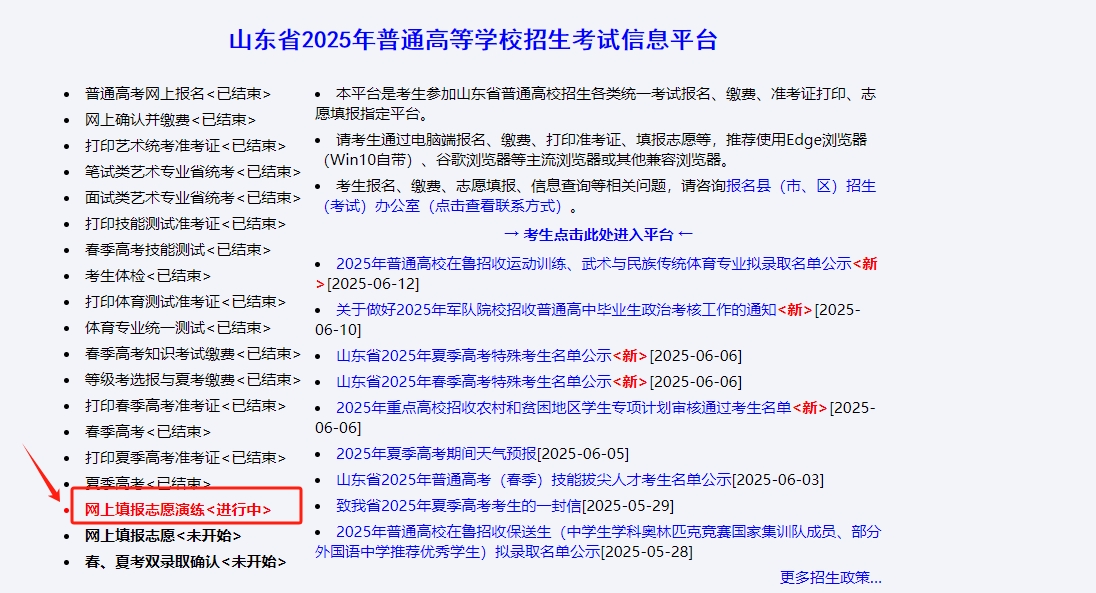 2026山东高考网上模拟志愿填报入口(附操作流程)