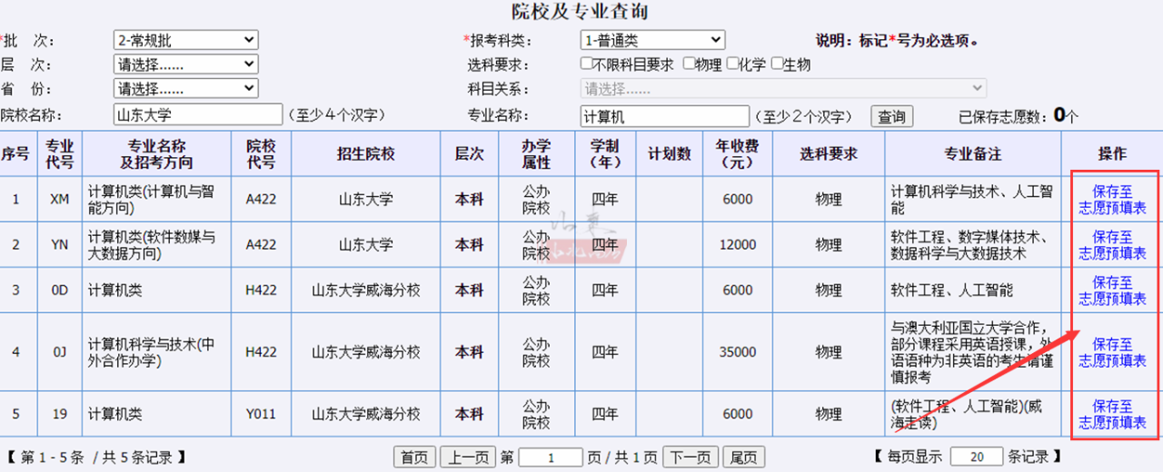 2026山东高考志愿模拟填报系统入口：含时间+流程详解