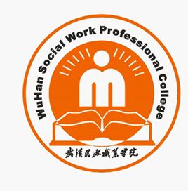 武汉民政职业学院就业率及就业前景怎么样