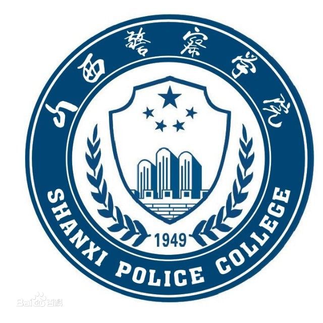 山西警察学院就业率及就业前景怎么样