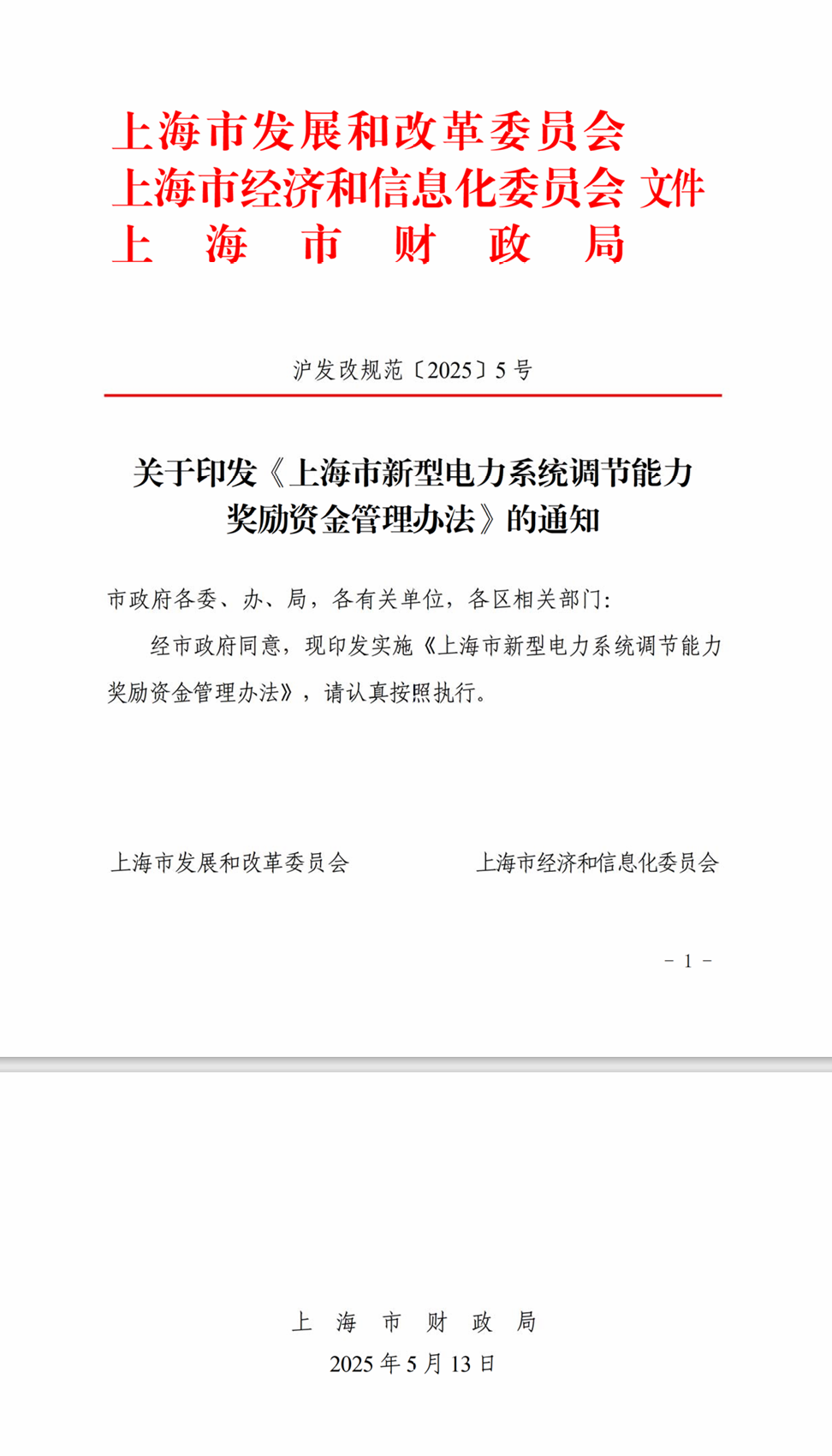 上海：用户侧储能奖励0.2元/KWh 独立储能0.35元/KWh