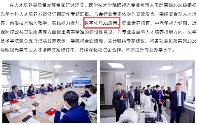 眼视光学专业二本大学推荐:实力强、就业好(2026年高考必看)