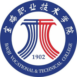 宝鸡职业技术学院就业率及就业前景怎么样
