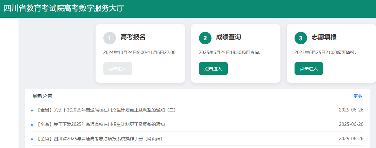 2026新高考模拟填报志愿系统入口:全国各省演练网站汇总